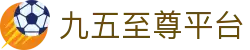 九五至尊平台 - 九五至尊app - app下载中心